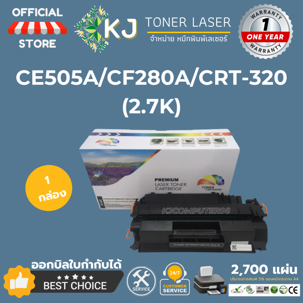 CE505A/CF280A/CRT-320 (2.7K) / CE505X/CF280X/CRT-320 (6.9K)  ( 1 กล่อง ) หมึกพิมพ์เลเซอร์ P2035/P203