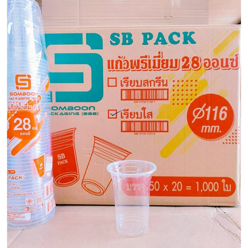 (แก้วอย่างเดียว) แก้วโอ่ง 28 ออนซ์ เรียบใส ยี่ห้อSB ปาก 116 mm. (ยกลัง) 1,000 ใบ