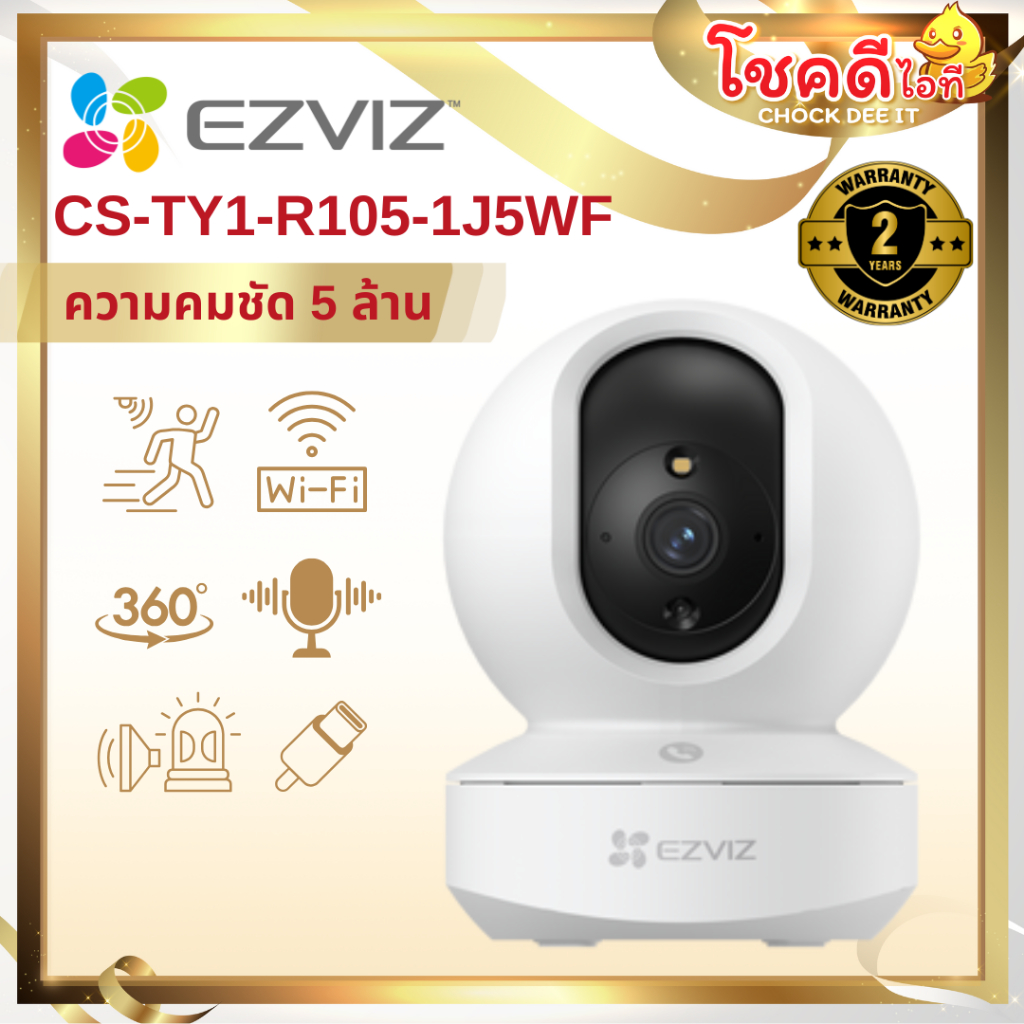EZVIZ รุ่น CS-TY1-R105-1J5WF กล้องวงจรปิด ความคมชัด 5 ล้าน สินค้าประกันศูนย์ไทย