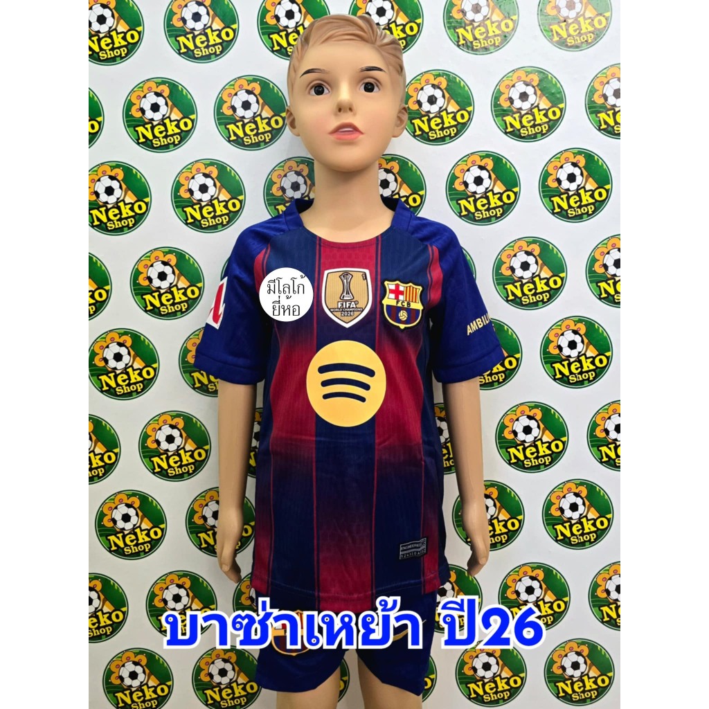 ชุดบอลเด็ก บาซ่า เหย้า เยือน ฤดูกาลใหม่ ราคาถูก พร้อมส่ง