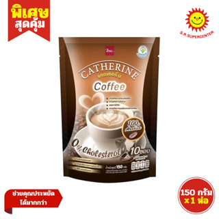 [ 1ห่อ ] Catherine แคทเธอรีน กาแฟปรุงสำเร็จชนิดผง บรรจุ 10 ซ…