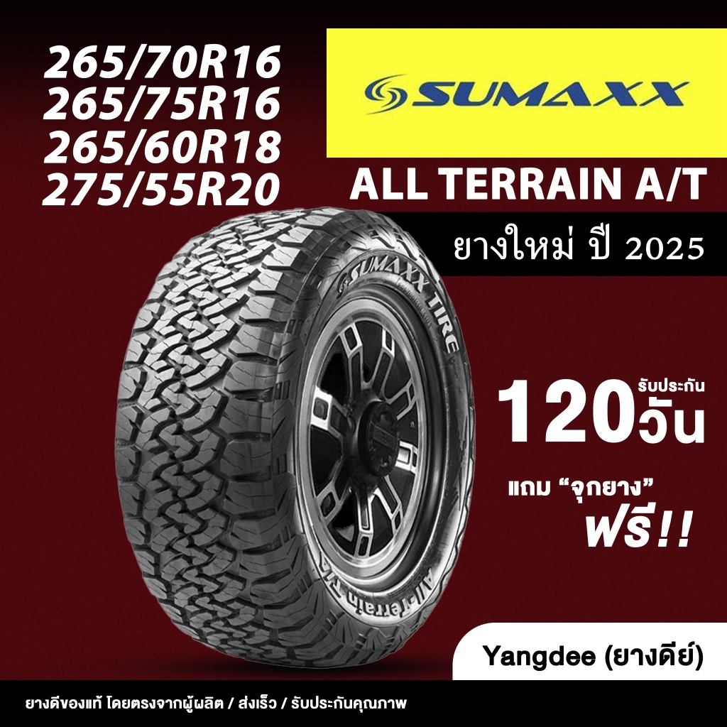Sumaxx รุ่น ALL-TERRAIN A/T ยางรถยนต์ปี2025 ขนาด265/70R16 265/75R16 265/60R18,275/55R20 จำนวน 1 เส้น