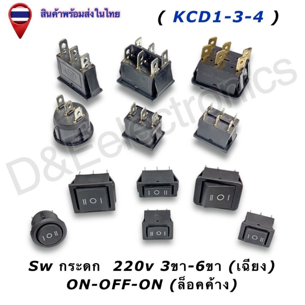 สวิตช์กระดก ตัวกลม-ตัวเหลี่ยม 220V ON-OFF-ON แบบล็อกค้าง 3ขา/6ขา สำหรับวงจรไฟฟ้าDIY(1ชิ้น / ออเดอร์)