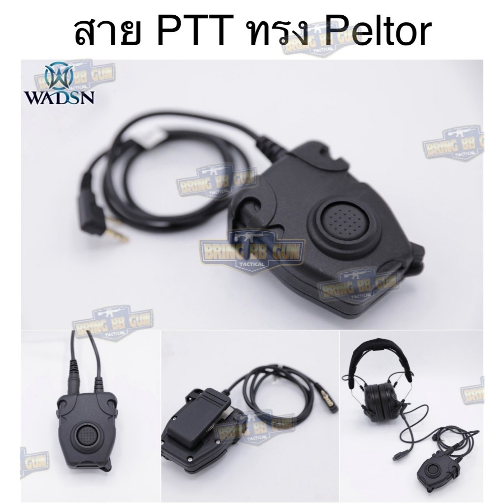 สาย PTT ทรง เพลทอร์ ยี่ห้อ WADSN (สาย Push to Talk) (PTT Military Standard Version)