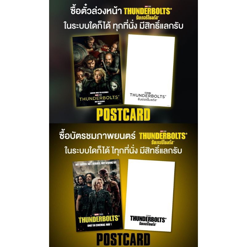 โปสการ์ด Postcard Thunderbolts ธันเดอร์โบลต์ Major Cineplex - SF Cinema Postcard Thunderbolt ธันเดอร์โบลตัส Marvel 2025