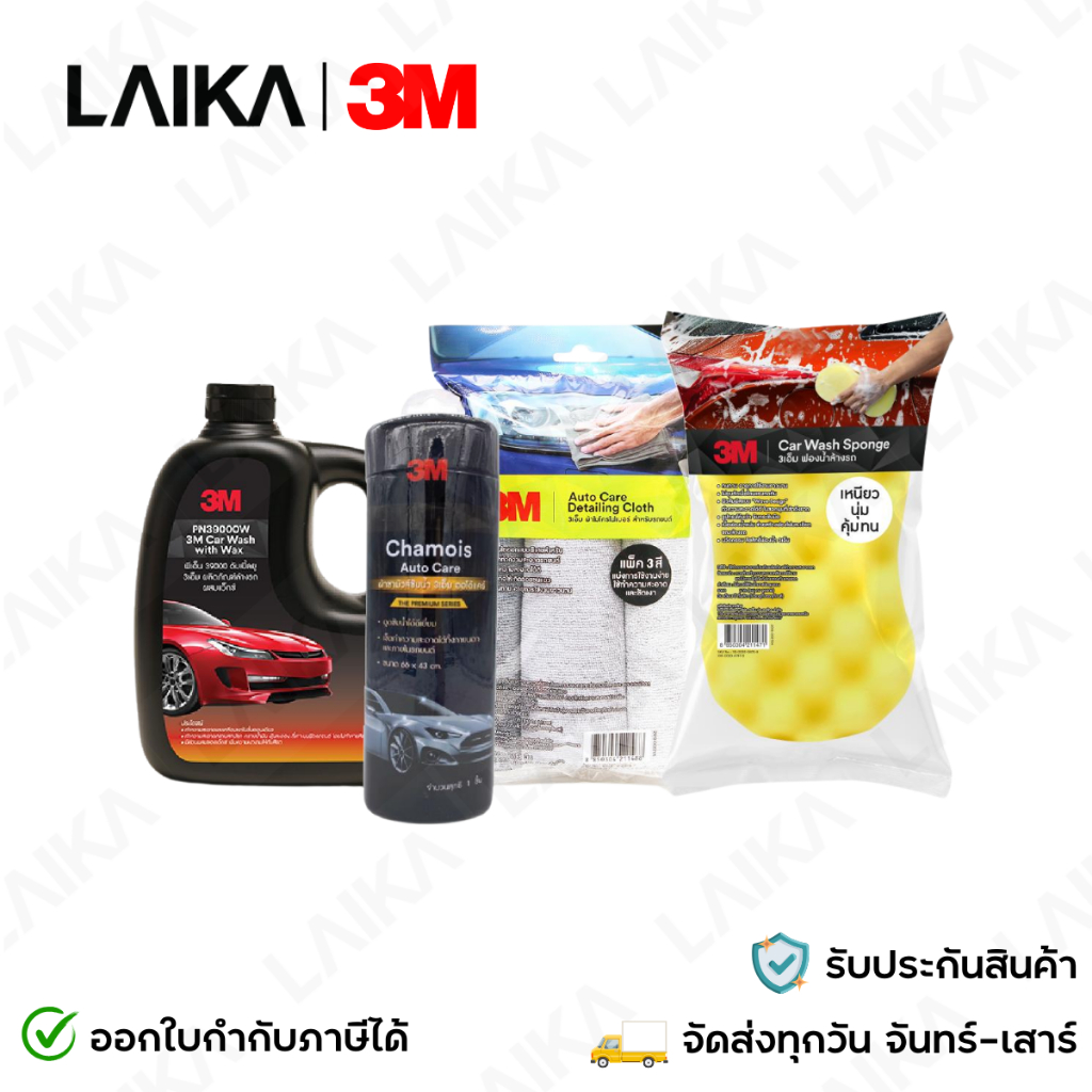 3M แชมพูล้างรถสูตรผสมแวกซ์ 2in1 + ผ้าชามัวส์ซับน้ำขนาด 66 x 43 cm. + ผ้าไมโครไฟเบอร์สีเทาขนาด 40x40 