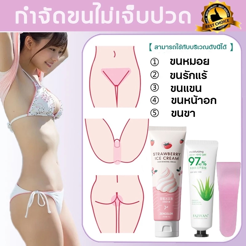 คอมโบครีมกำจัดขน60กรัม กำจัดขนบริเวณแขน ขา รักแร้ บิกินี่ กำจัดขนน้องสาว มูสกำจัดขนถาวร ครีมกำจัดขน