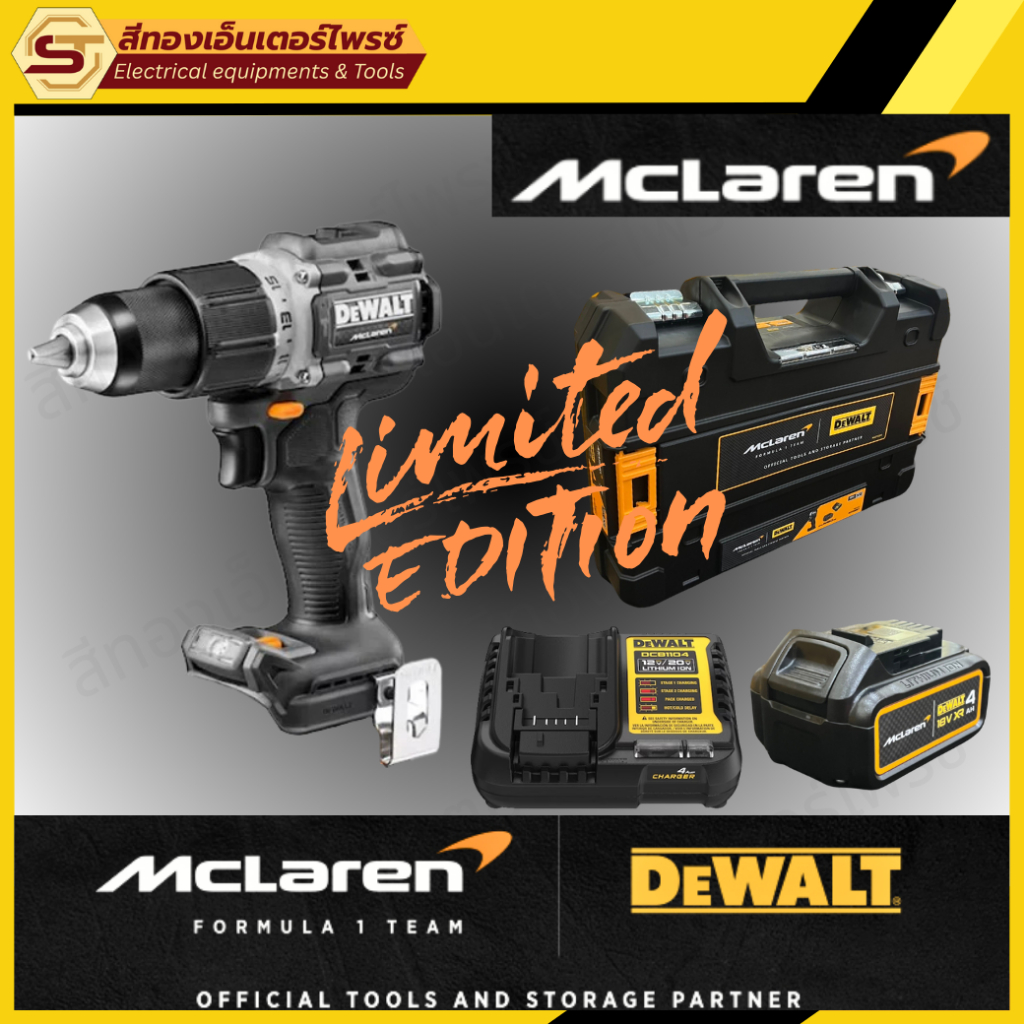 DEWALT DCD85MM1T-QW สว่านกระแทกไร้สาย 18v (Mclaren Limited)
