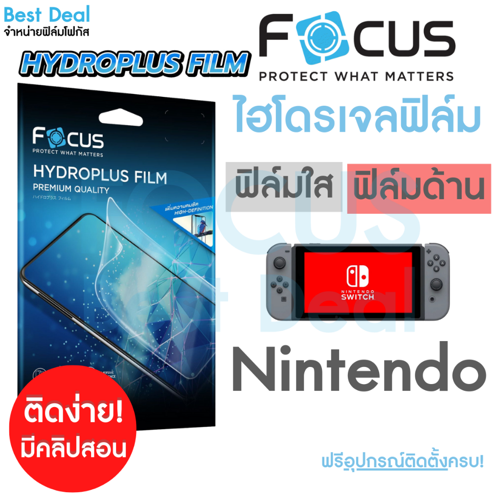 Focus Hydroplus ฟิล์มไฮโดรเจล โฟกัส สำหรับ Nintendo Switch Oled 7in Switch 2 8in Switch 6.2 Neon 2DS New Switch Lite