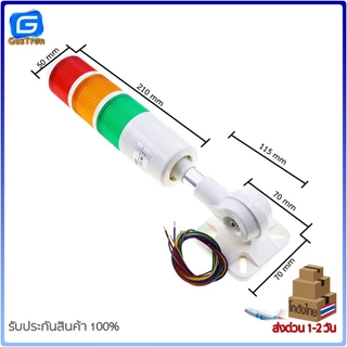 ไฟทาวเวอร์ไลท์ Tower Light XH50 3สี แดง เหลือง เขียว พร้อมเสียง ปรับไฟติดค้างและปรับไฟพริบได้ 12-24V 220V