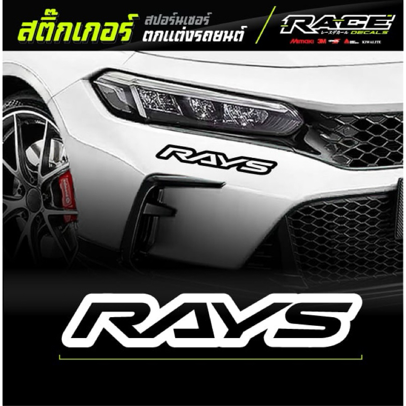 สติ๊กเกอร์ Rays สติ๊กเกอร์แต่งรถ สำหรับติดตกแต่ง