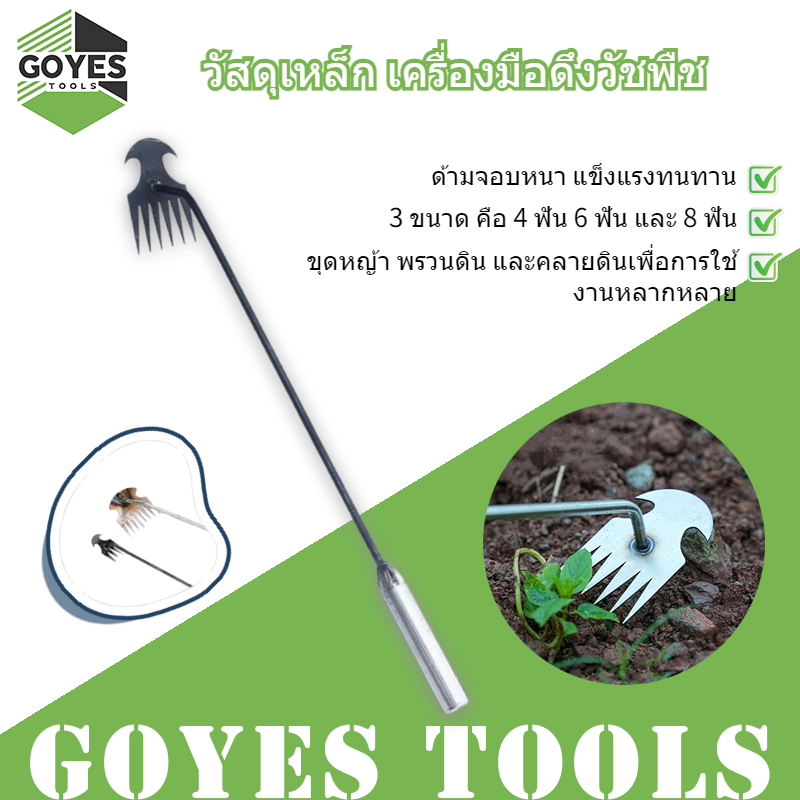 GOYES เครื่องมือกำจัดวัชพืช ในการเกษตรเครื่องมือสำหรับการทำสวน ถานหญ้าเครื่องมือกำจัดวัชพืชกำจัดวัชพืชใหม่T46