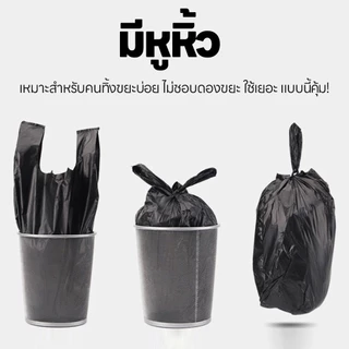 หนาขึ้น💥ถุงขยะดำ มีหูหิ้ว 100 ชิ้น / แพ็ค 🌟คุณภาพดี เกรดAAA เหมาะสำหรับใช้ในบ้าน ถุงขยะหูหิ้ว ถุงขยะ