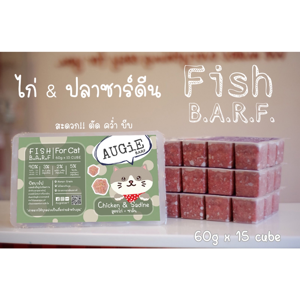 Fish Barf(900g) บาร์ฟแมว 20 แถม 1: สูตรไก่+ปลาซาดีน (Chicken & Sardine Formula for cat)