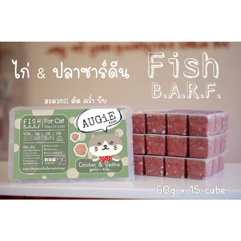 Fish Barf(900g) บาร์ฟแมว 20 แถม 1: สูตรไก่+ปลาซาดีน (Chicken & Sardine Formula for cat)
