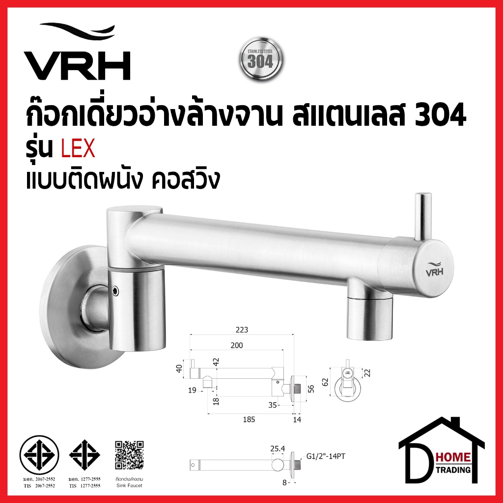 VRH ก๊อกเดี่ยวอ่างล้างจาน สแตนเลส 304 คอสวิง รุ่น LEX แบบติดผนัง HFVSB-1120101 STAINLESS 304 KITCHEN TAP, WALL MOUNTED
