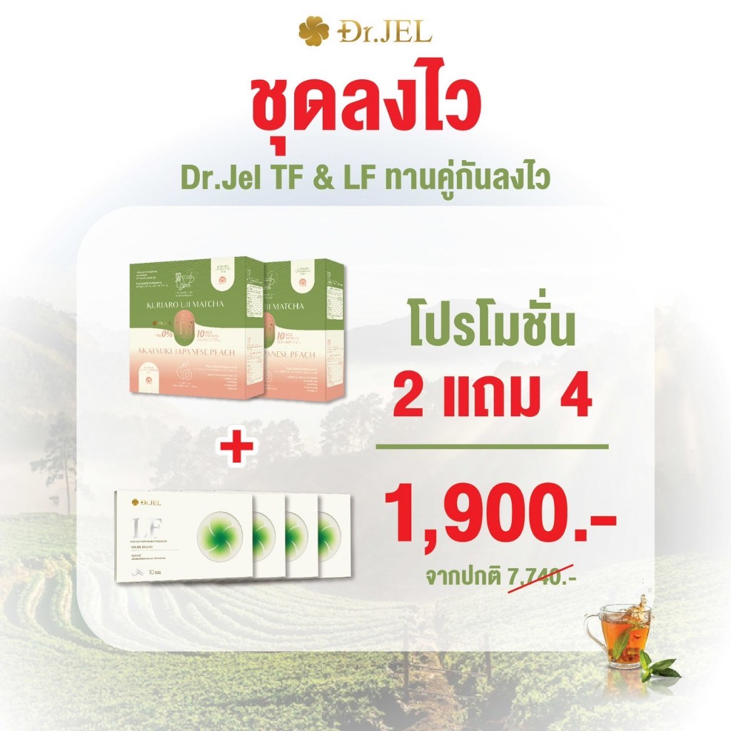 (โปรTF2 แถม LF4) Dr.JEL TF ด็อกเตอร์ เจล ทีเอฟ +Dr.JEL LF ด็อกเตอร์ เจล แอลเอฟ อาหารเสริมดีเจพุฒ