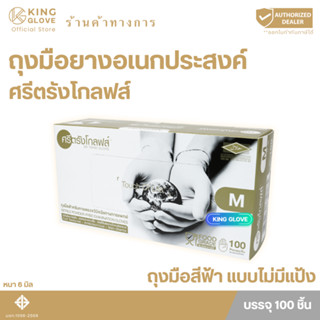 ตัวแทนแต่งตั้งจากโรงงาน - ถุงมือไนไตรล์ สีฟ้าแบบไม่มีแป้ง ศร…