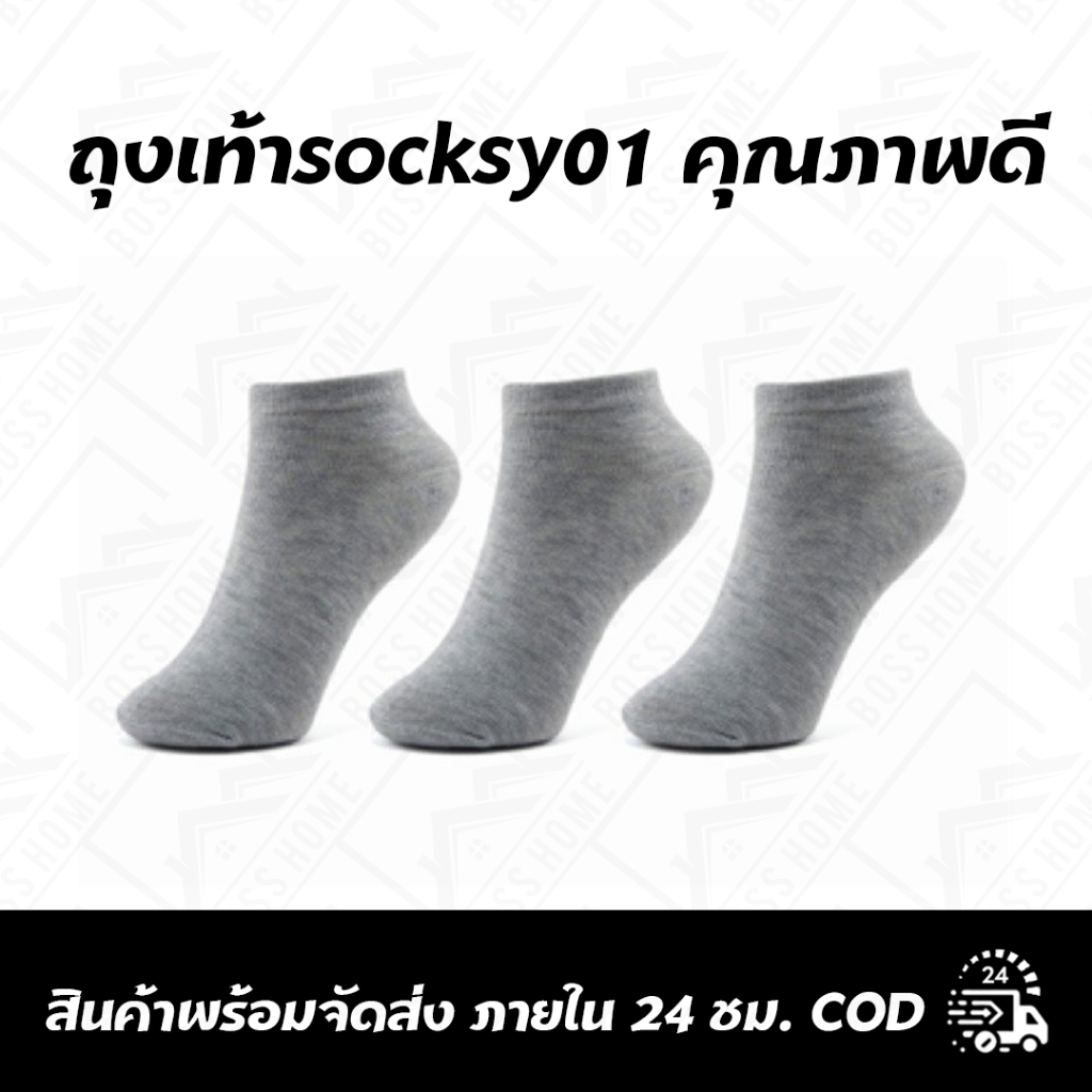 ถุงเท้าsocksy01 คุณภาพดี