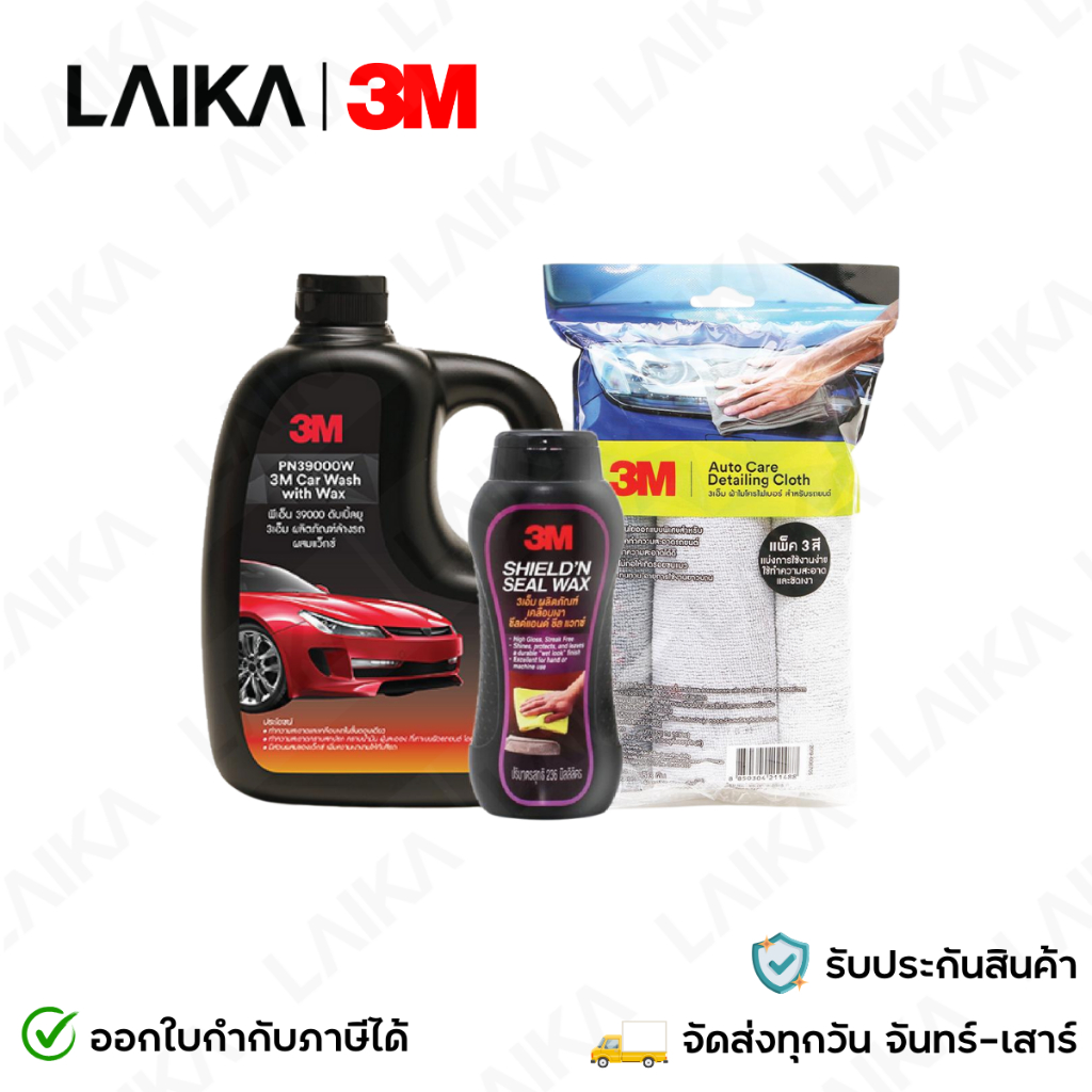 3M แชมพูล้างรถสูตรผสมแวกซ์ 2in1 + 3M เคลือบเงาสีรถ Sheild n' Seal ขนาด 236 มล. + ผ้าไมโครไฟเบอร์ขนาด