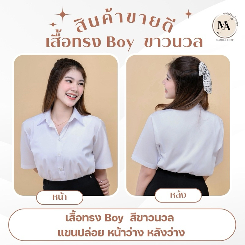 เสื้อนักศึกษาทรงบอย หน้าว่าง หลังว่าง สุดฮิตขายดีที่สุดมีถึงไซส์ใหญ่ Over size
