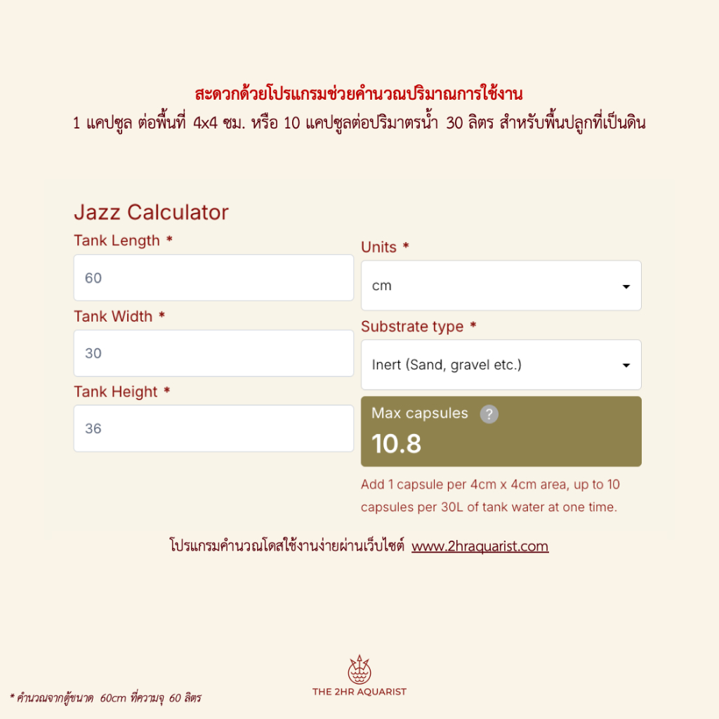 2Hr Aquarist APT Jazz ปุ๋ยฝังตู้ไม้น้ำแบบแคปซูล สูตรธาตุรวมแบบจำกัดไนเตรต ให้ไม้แดงสวยเต็มฟอร์ม ควบคุมตะไคร่ - รูปที่ 4