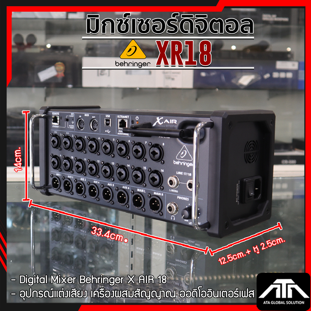 ** Model 2025 รับประกัน บูเซ่ ** BEHRINGER ของแท้ XAir XR18 XAIR 18  Digital Mixer มิกซ์ดิจิตอล