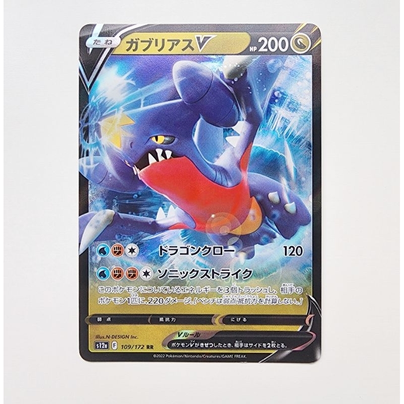 POKEMON CARD การ์ดโปเกม่อน ลิขสิทธิ์แท้ ภาษาญี่ปุ่น : Garchomp V RR 109/172