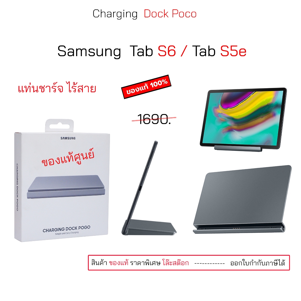 แท่นชาร์จ สำหรับ Samsung CHARGING DOCK POGO  แท่นชาร์จ tab s6 tab s5e ซัมซุง charging dock pogo 15w original ตั้งโต๊ะ