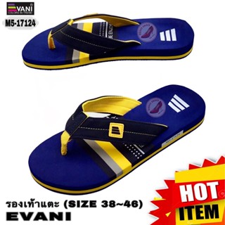 รองเท้าแตะแบบหนีบ (SIZE 38-46) EVANI (M5-17124)