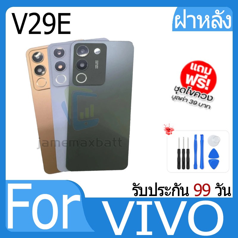 ไช้สำหรับ VIVO V29E ฝาหลัง (ฝาหลังเลนส์) Battery Back Cover for VIVO V29E ฝาครอบแบตเตอรี่ด้านหลัง
