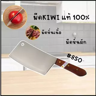 Kiwi มีดกีวี มีด มีดทำอาหาร มีดทำครัว มีดหั่น มีดแล่เนื้อ มีดkiwi มีดด้ามดำ มีดด้ามพลาสติก มีดหั่นเนื้อสัตว์ มีดหั่นหมู