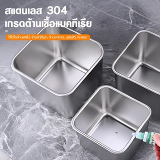กล่องใส่อาหารสแตนเลส 304 พร้อมฝา ทรงสี่เหลี่ยม สำหรับใส่เครื่องปรุง ท๊อปปิ้ง และเก็บอาหารอเนกประสงค์