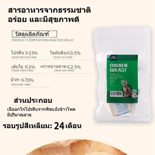 ขนมแมว เนื้ออกไก่ฟรีซดราย 20g thumbnail 10