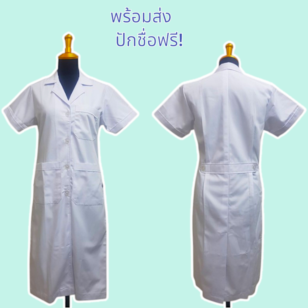 กาวน์ยาว แขนสั้น ผ้าโทเรหนา สีขาวนวล ราคาเสื้อไม่รวมตราปักค่ะ (ส่งรายละเอียดปัก ชื่อ/สี/ด้าน)ทางแชทได้เลยค่ะ