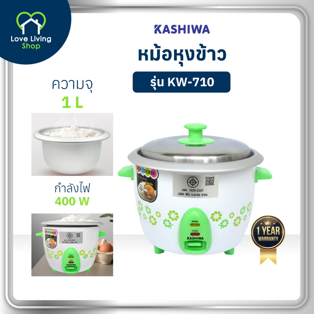 KASHIWA รุ่น RC-710 หม้อหุงข้าว หม้อไฟฟ้า หม้อหุงข้าวไฟฟ้า หม้อ 1.0 ลิตร รับประกันศูนย์ 1 ปี