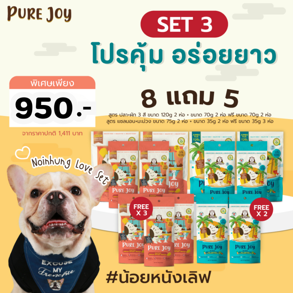PURE Joy โปรพิเศษน้อยหนัง! SET3: โปรคุ้ม อร่อยยาว ซื้อ 8แถม5 - สูตรปลา + สูตรแซลมอน มะม่วง