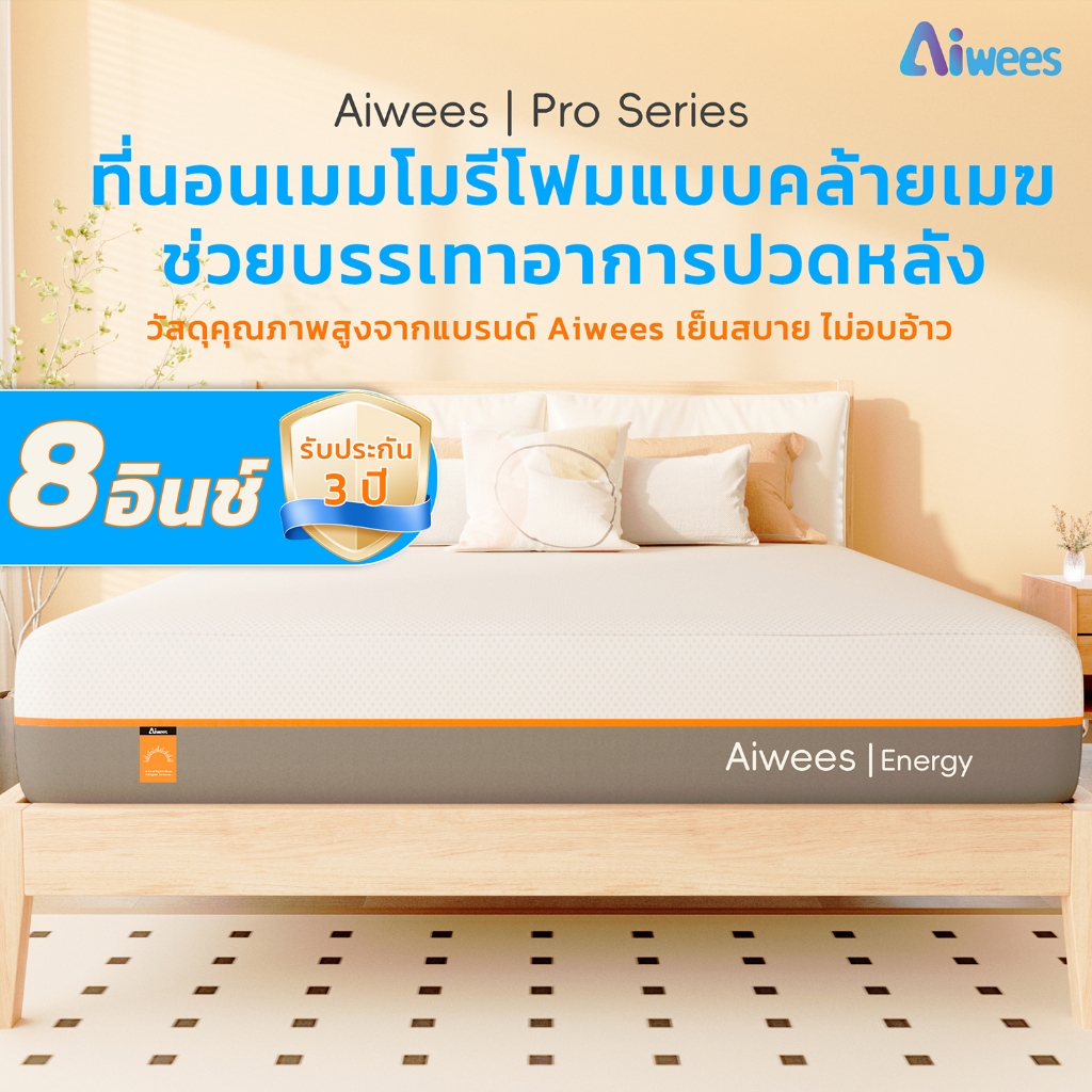 Aiwees ที่นอน ที่นอนเมมโมรี่โฟม 8 นิ้ว 3.5 ฟุต/5ฟุต/6ฟุต ฟองน้ำความหนาแน่นสูง เตียงเดี่ยว นุ่มสบาย ทนทาน ไม่ยุบตัวง่าย