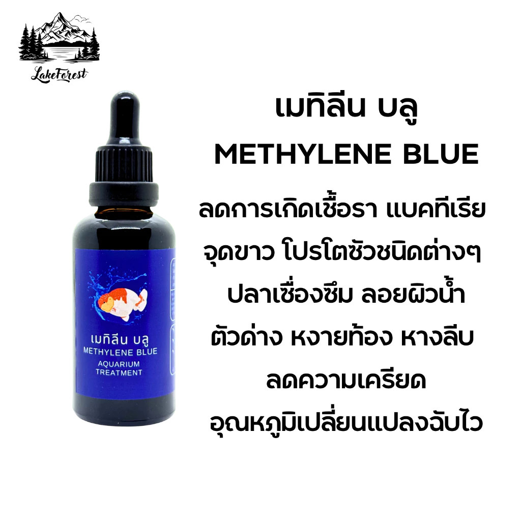 เมทาลีน สำหรับปลาสวยงาม ลดปัญหาเชื้อราในตัวปลา thumbnail 3