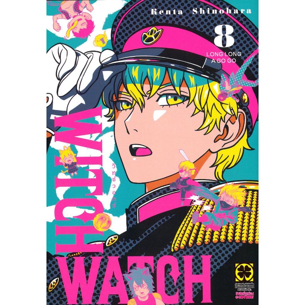 พร้อมส่ง WITCH WATCH 8#Kenta Shinohara#รักพิมพ์ พับลิชชิ่ง#การ์ตูน