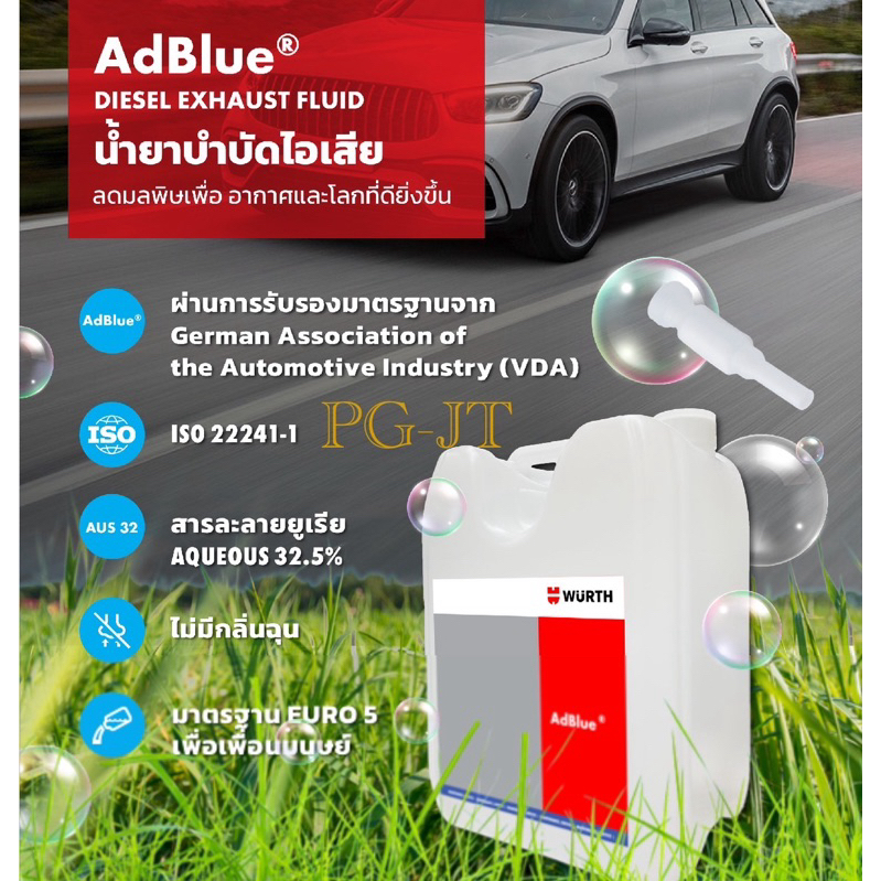 น้ำยาAdBlue®️ น้ำยาบำบัดไอเสีย รถยนต์ดีเซล