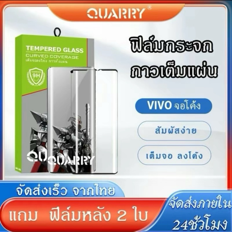 ส่งเร็ว 1-2วันฟิล์มกระจกนิรภัย เต็มจอลงโค้ง กาวทั้งแผ่นสำหรับ Vivo V60/X200pro X100Pro V50 V40 V30 V29 V25 V27