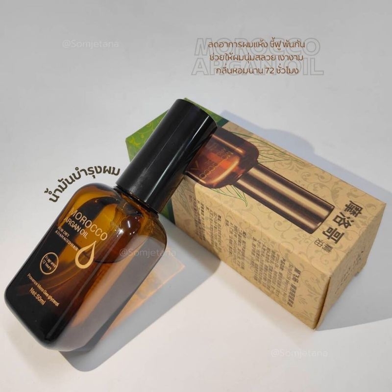 น้ำมันใส่ผมลดชี้ฟู argan oil แท้