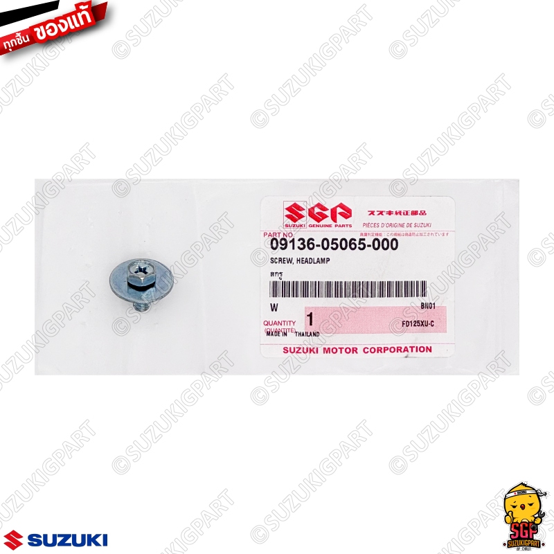 สกรูปรับไฟหน้า SCREW, HEADLAMP แท้ Suzuki Smash / Shogun / Shooter / Best 125 / Raider 150 / Address / Jelato