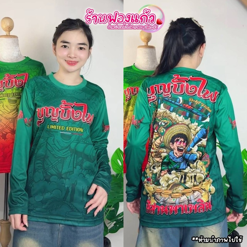 เสื้องาน บุญบั้งไฟ คอวี 💥ผ้าไมโครเกรดA💥ผ้านุ่มใส่สบาย งานพิมพ์ลาย ลายไม่หลุดไม่ลอก ผู้หญิงผู้ชายใส่ได้