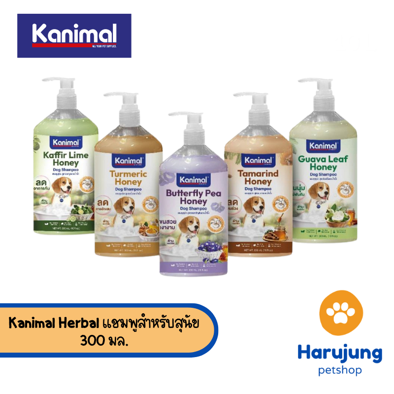 Kanimal Herbal Dog Shampoo 300 ml. แชมพูสำหรับสุนัข 300 มล. มีให้เลือก 5 สูตร
