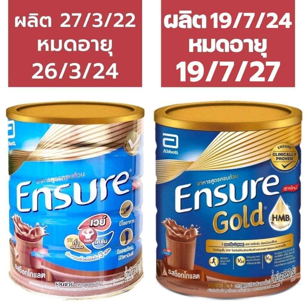 Ensure Gold Chocolate / Ensure chocolate 850 g. เอนชัวร์ ชอกโกแลต