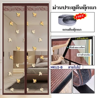 ม่านแม่เหล็กกันยุง กั้นประตู ตีนตุ๊กแก ถอดซักง่าย ถ่ายเทอากาศได้ ใช้งานสะดวก