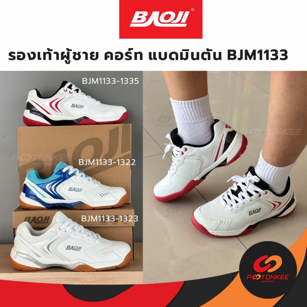 Baoji รองเท้าIndoor คอร์ท แบดมินตัน ผู้ชาย BJM1133 Batminton บาโอจิ รองเท้าแบต