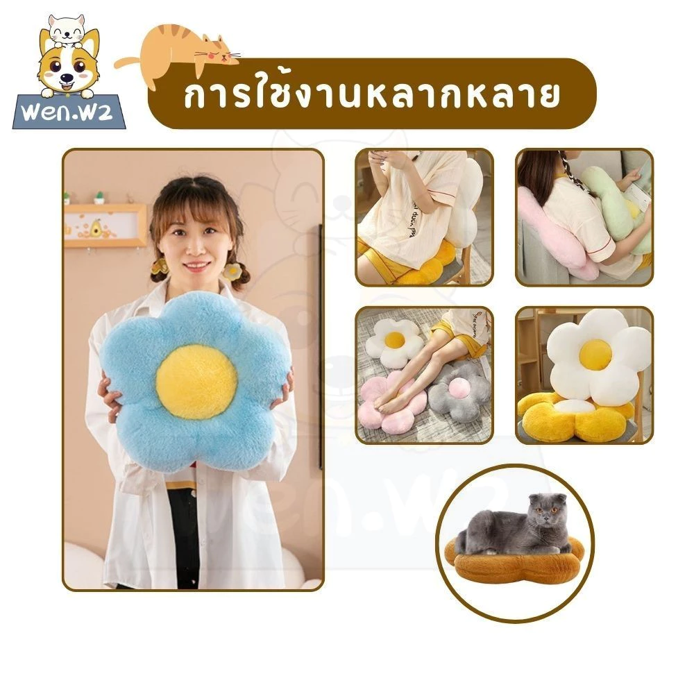 wen.W2 เบาะรองนั่งดอกเดซี่ thumbnail 5